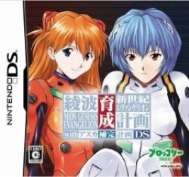 Shinseiki Evangelion – Ayanami Ikusei Keikaku DS With Asuka Hokan Keikaku Rom